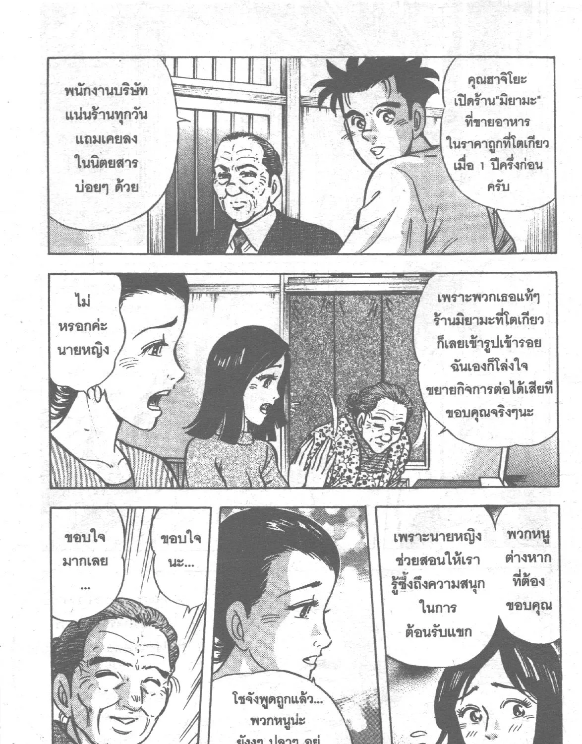 Edomae no Shun ไอ้หนุ่มซูชิ - หน้า 4