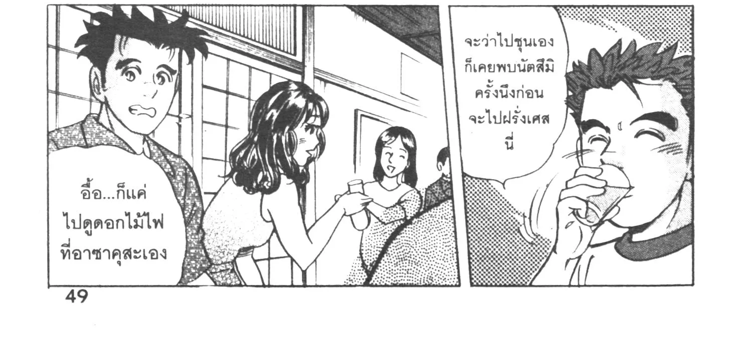 Edomae no Shun ไอ้หนุ่มซูชิ - หน้า 13