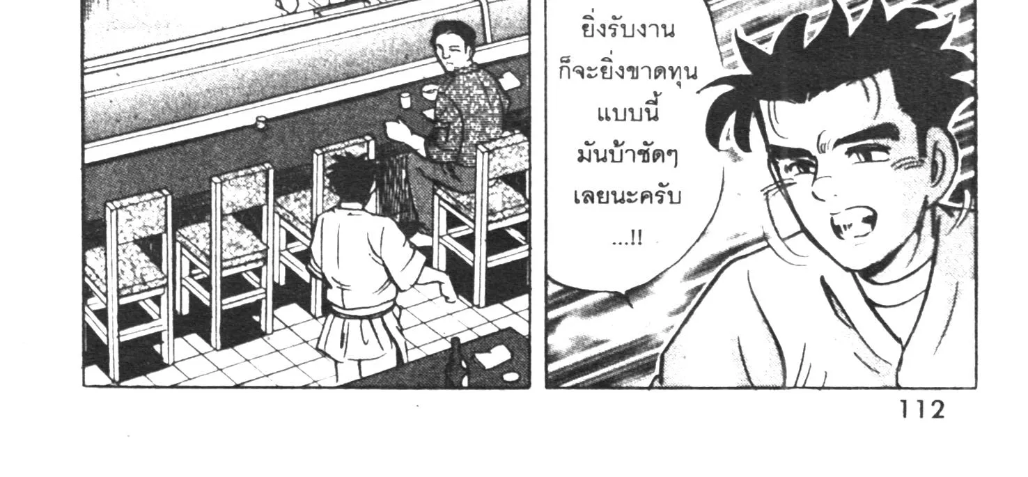 Edomae no Shun ไอ้หนุ่มซูชิ - หน้า 19