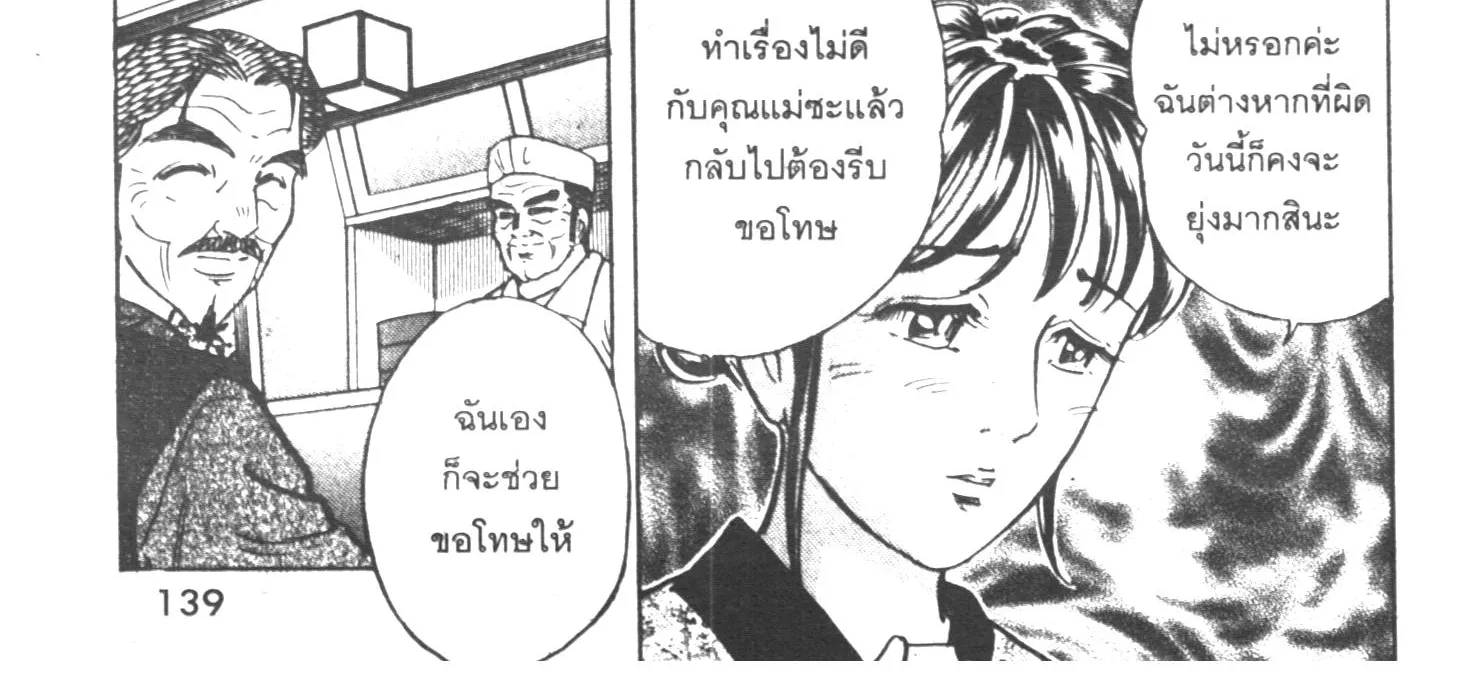 Edomae no Shun ไอ้หนุ่มซูชิ - หน้า 29