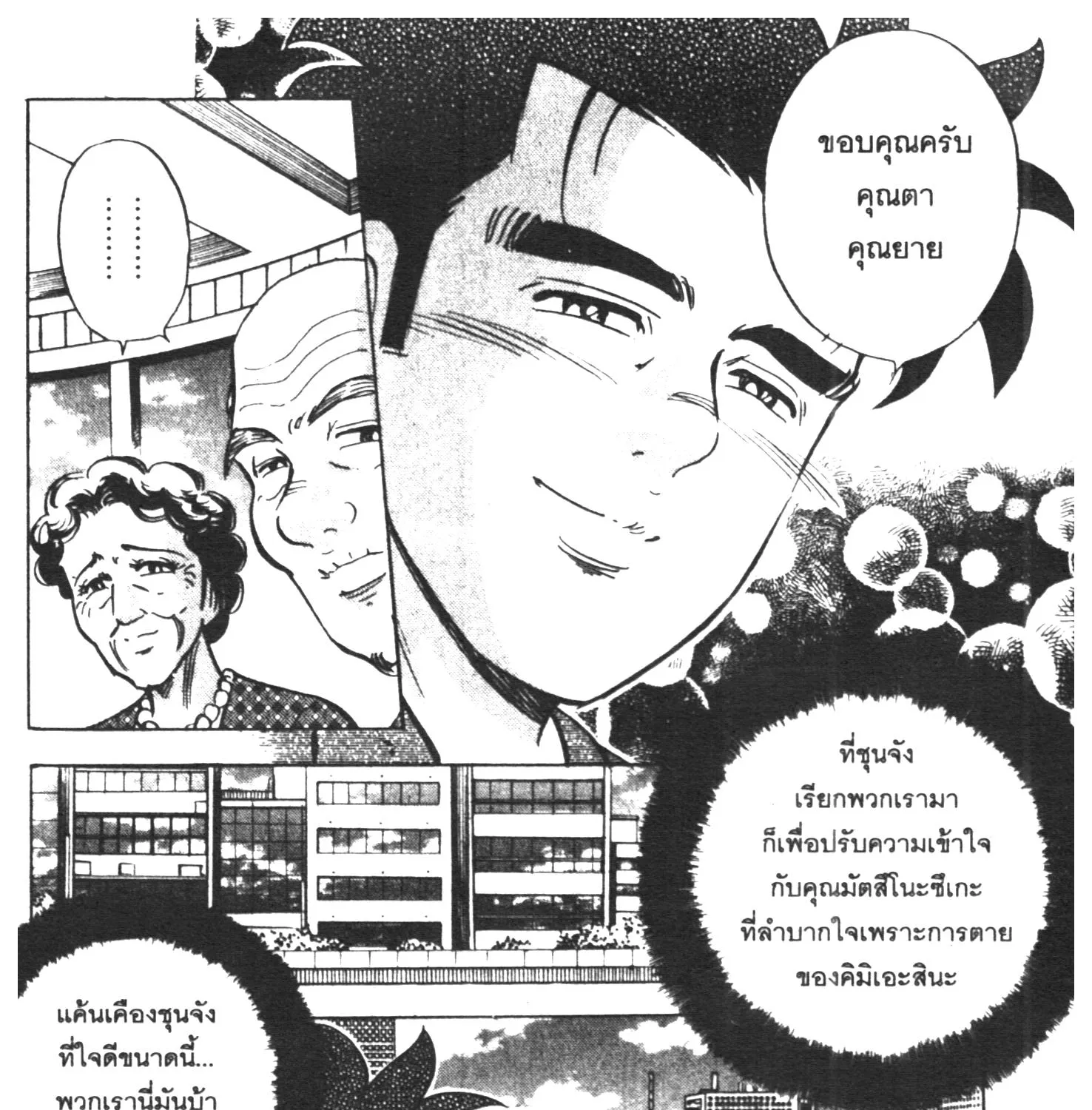 Edomae no Shun ไอ้หนุ่มซูชิ - หน้า 30