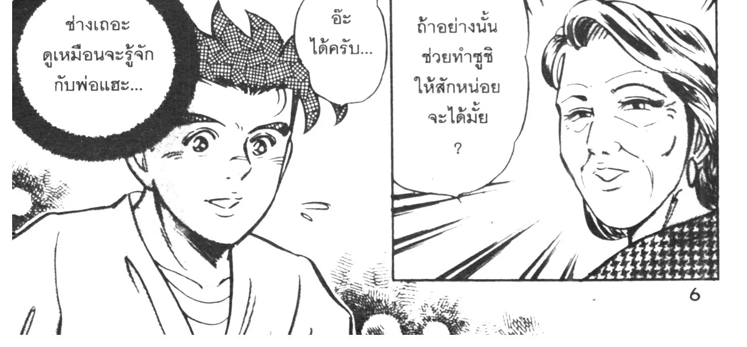 Edomae no Shun ไอ้หนุ่มซูชิ - หน้า 8