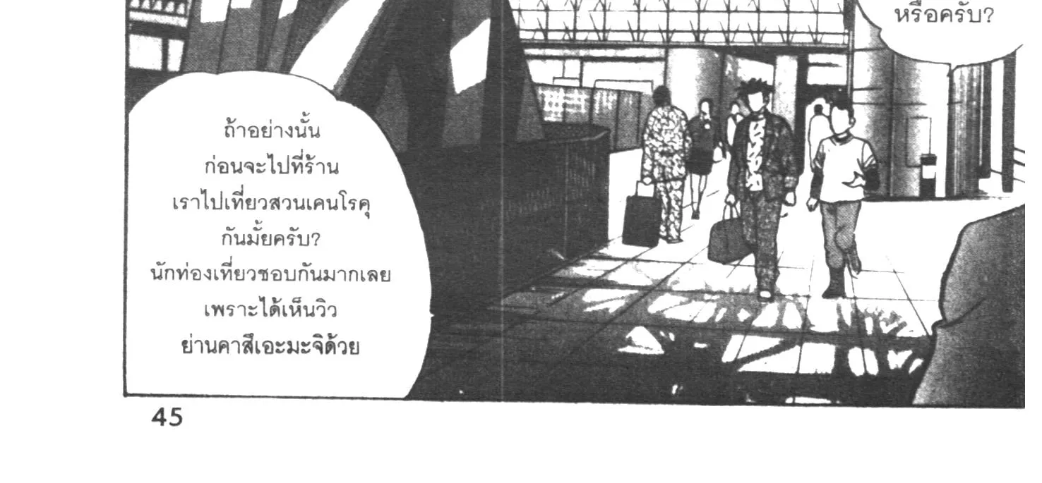 Edomae no Shun ไอ้หนุ่มซูชิ - หน้า 1