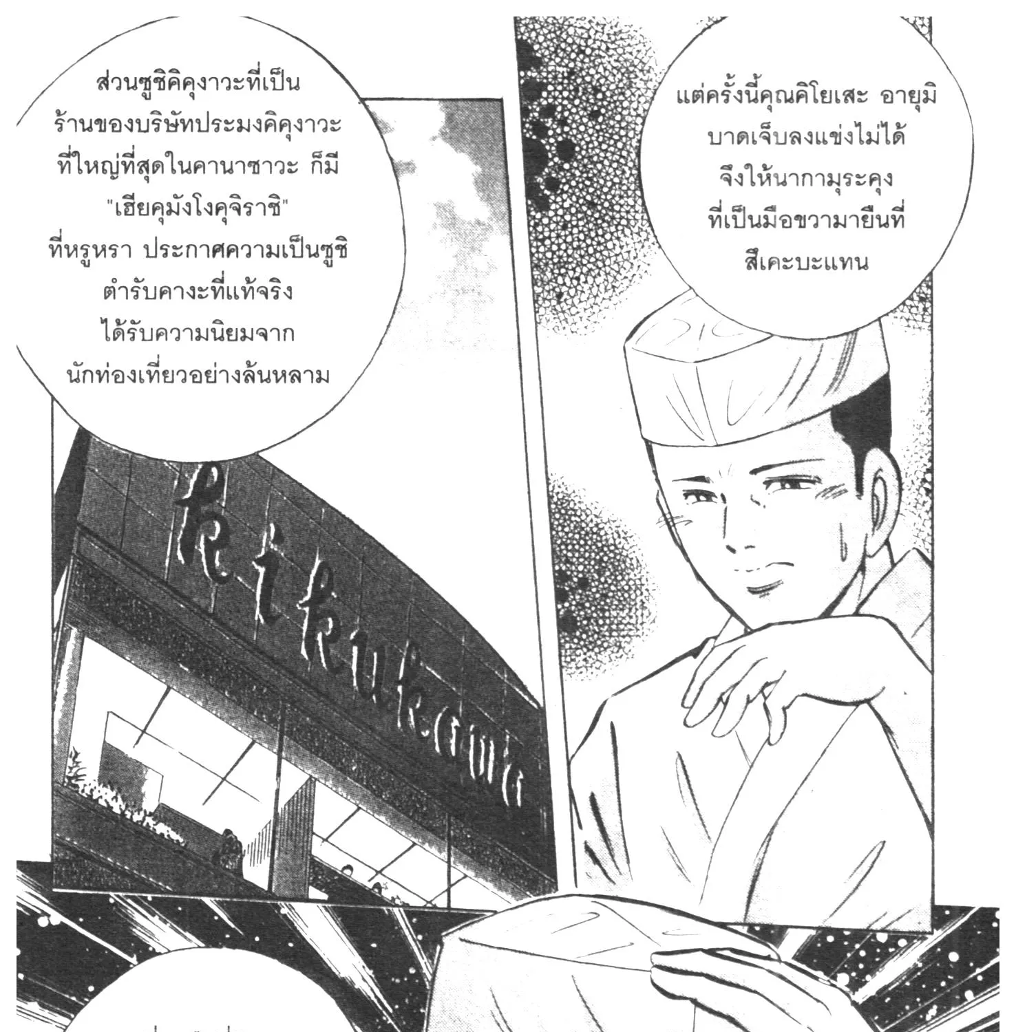 Edomae no Shun ไอ้หนุ่มซูชิ - หน้า 4