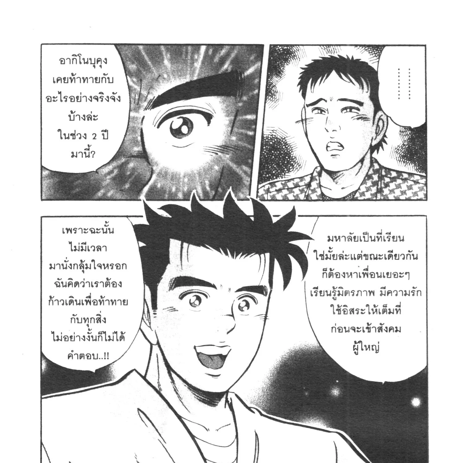 Edomae no Shun ไอ้หนุ่มซูชิ - หน้า 32