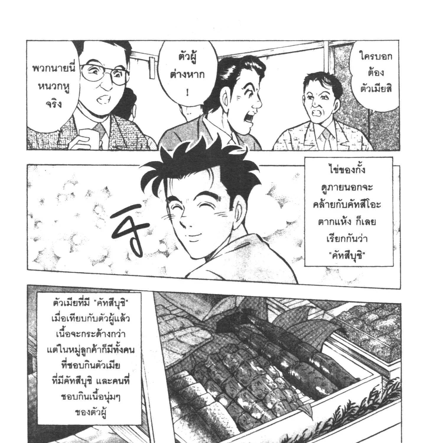 Edomae no Shun ไอ้หนุ่มซูชิ - หน้า 4