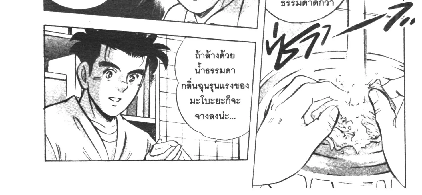 Edomae no Shun ไอ้หนุ่มซูชิ - หน้า 15