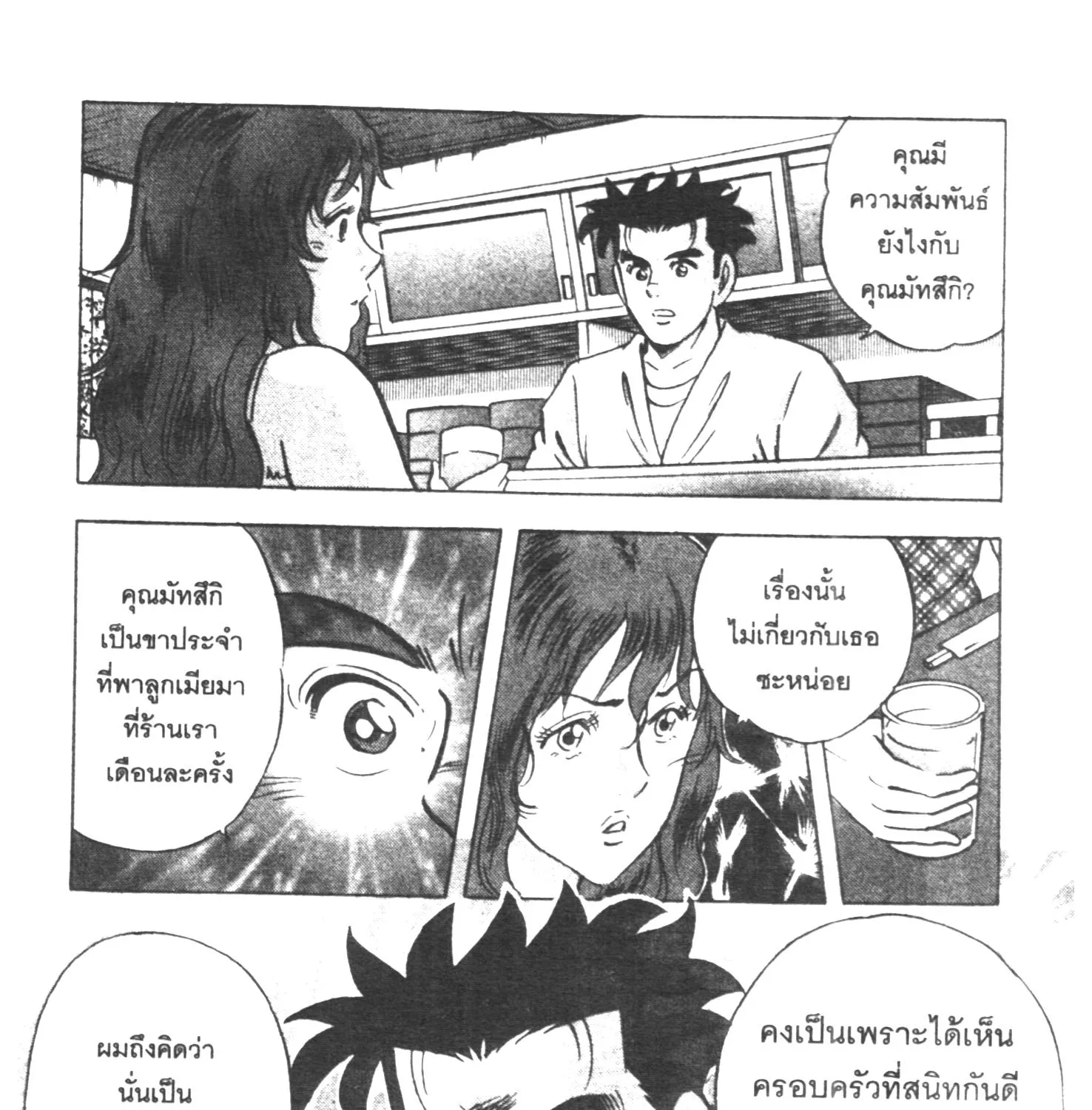 Edomae no Shun ไอ้หนุ่มซูชิ - หน้า 14