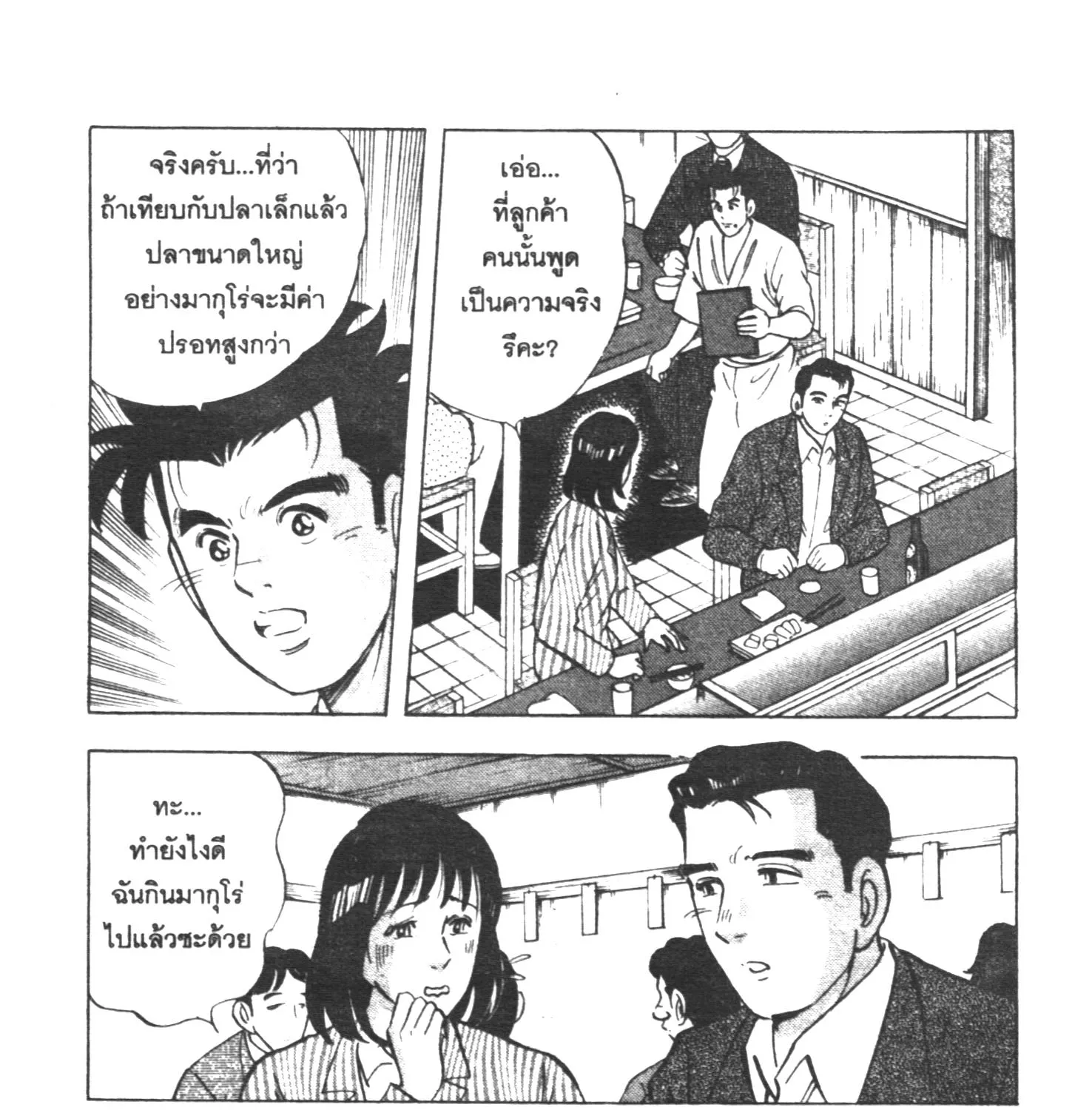 Edomae no Shun ไอ้หนุ่มซูชิ - หน้า 10