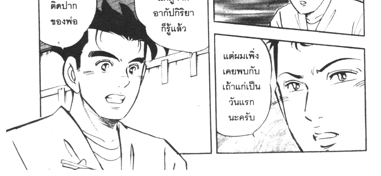 Edomae no Shun ไอ้หนุ่มซูชิ - หน้า 9