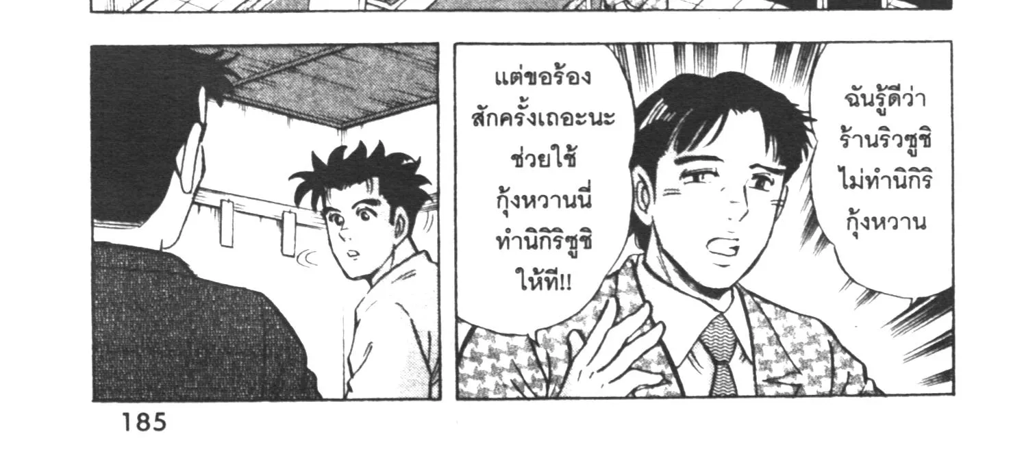 Edomae no Shun ไอ้หนุ่มซูชิ - หน้า 41