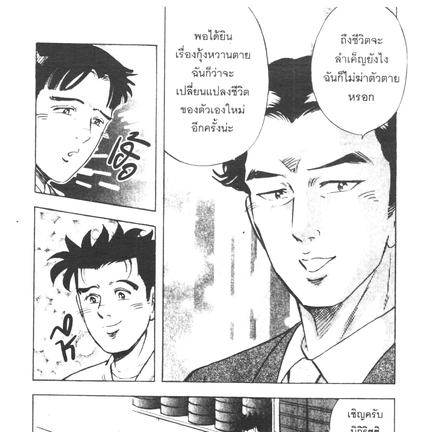 Edomae no Shun ไอ้หนุ่มซูชิ - หน้า 22