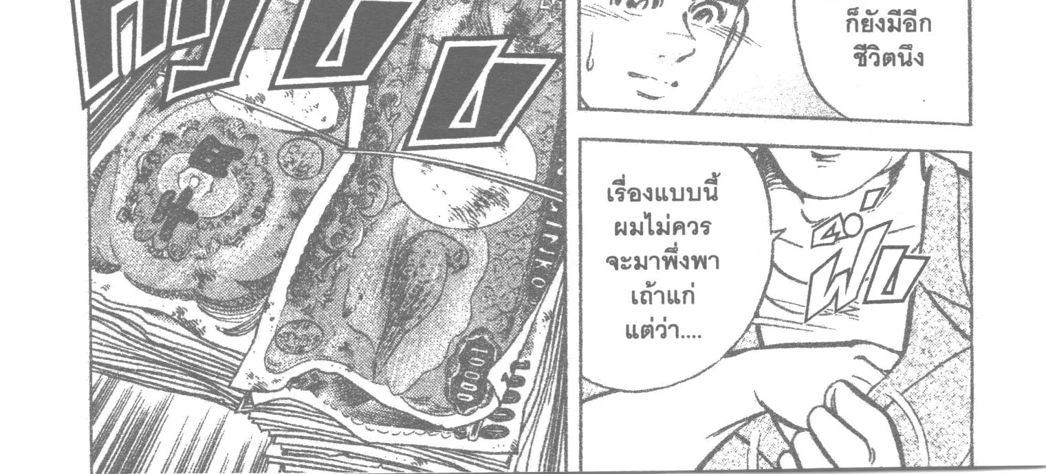 Edomae no Shun ไอ้หนุ่มซูชิ - หน้า 19