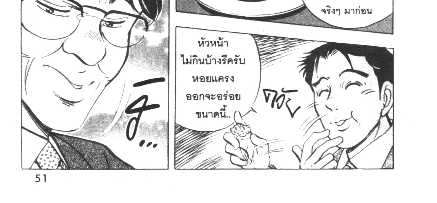 Edomae no Shun ไอ้หนุ่มซูชิ - หน้า 13