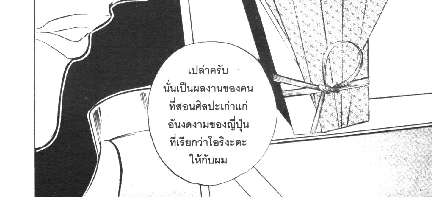 Edomae no Shun ไอ้หนุ่มซูชิ - หน้า 25