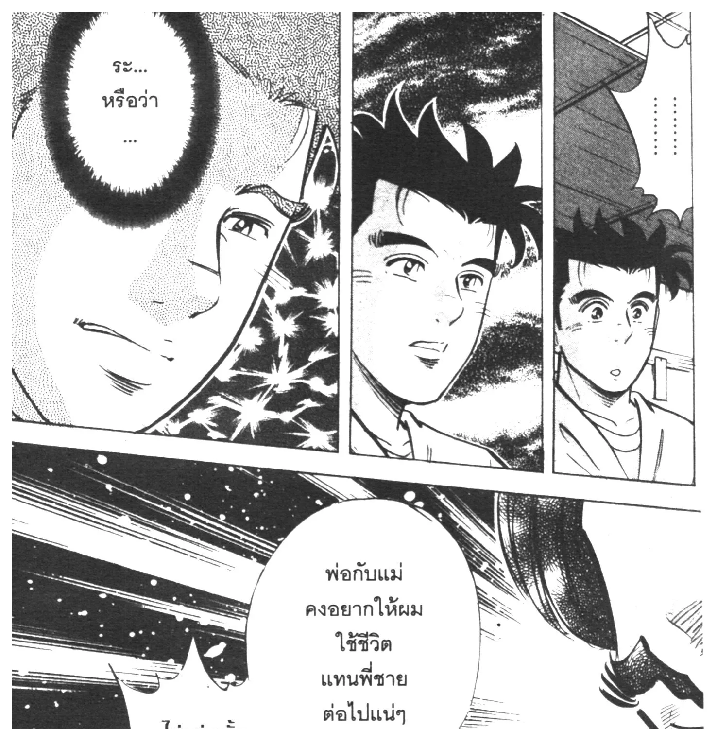 Edomae no Shun ไอ้หนุ่มซูชิ - หน้า 24