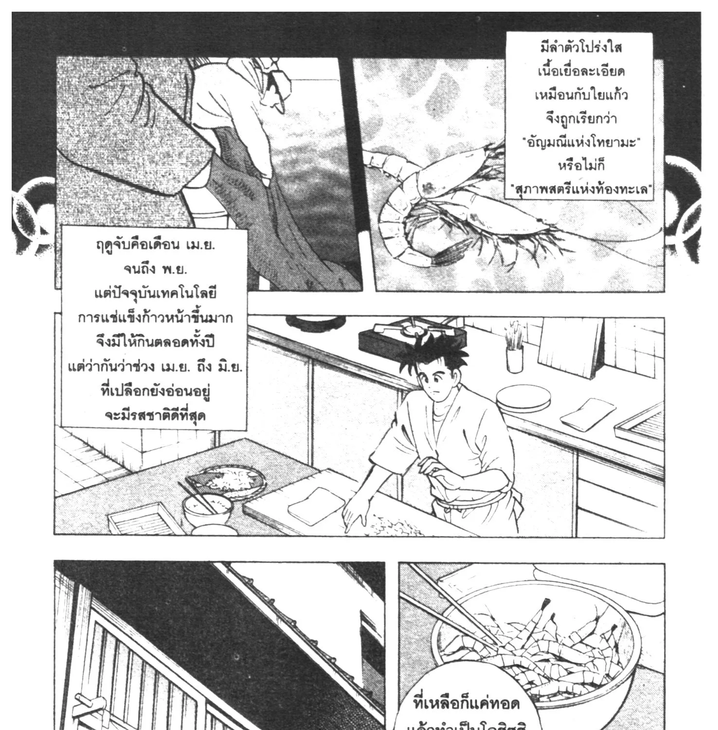 Edomae no Shun ไอ้หนุ่มซูชิ - หน้า 4