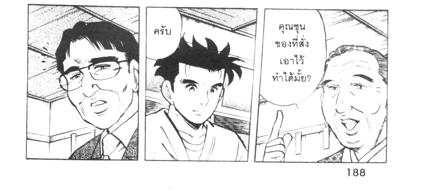 Edomae no Shun ไอ้หนุ่มซูชิ - หน้า 5