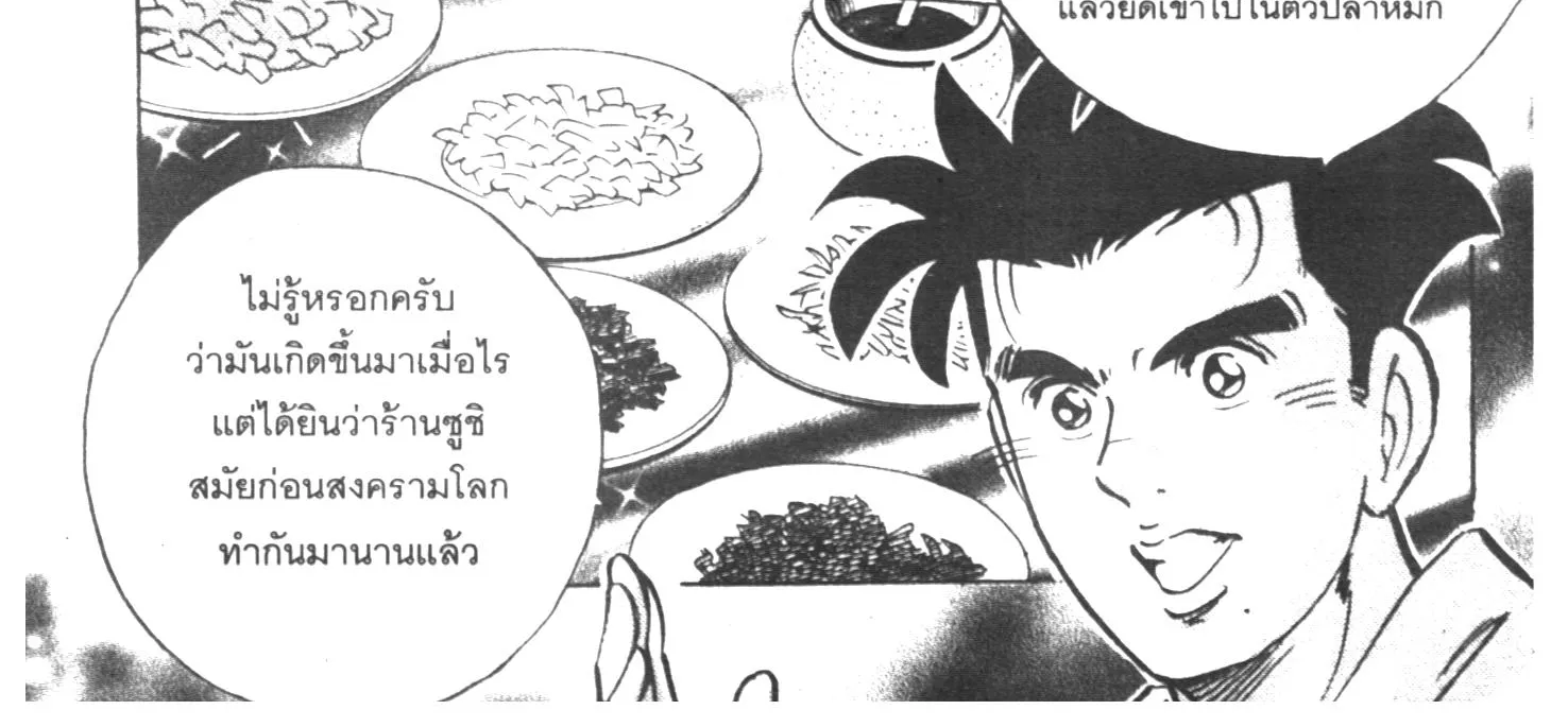 Edomae no Shun ไอ้หนุ่มซูชิ - หน้า 7