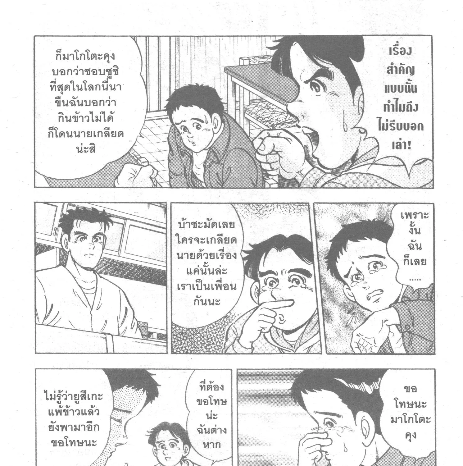 Edomae no Shun ไอ้หนุ่มซูชิ - หน้า 10