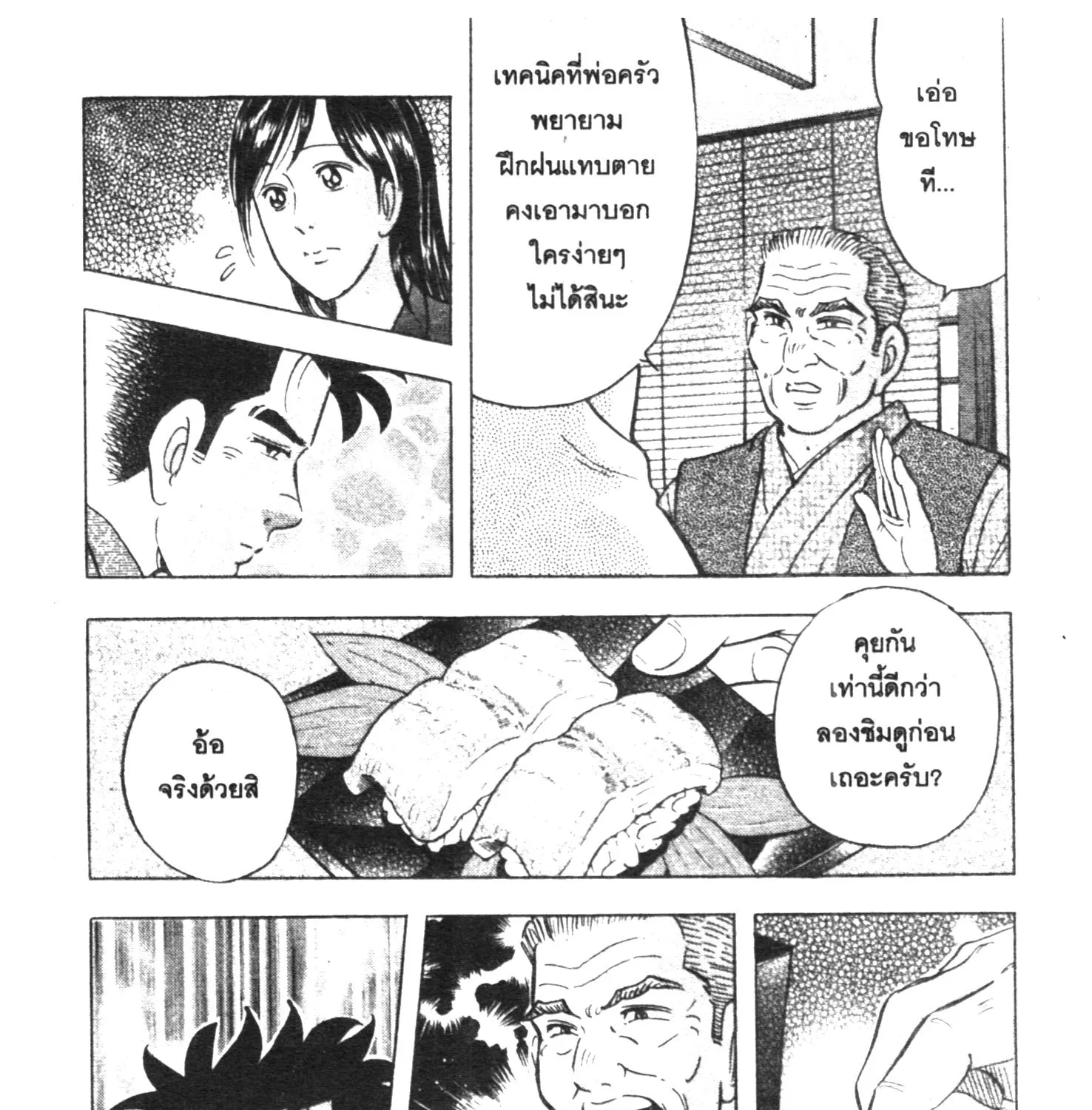 Edomae no Shun ไอ้หนุ่มซูชิ - หน้า 16