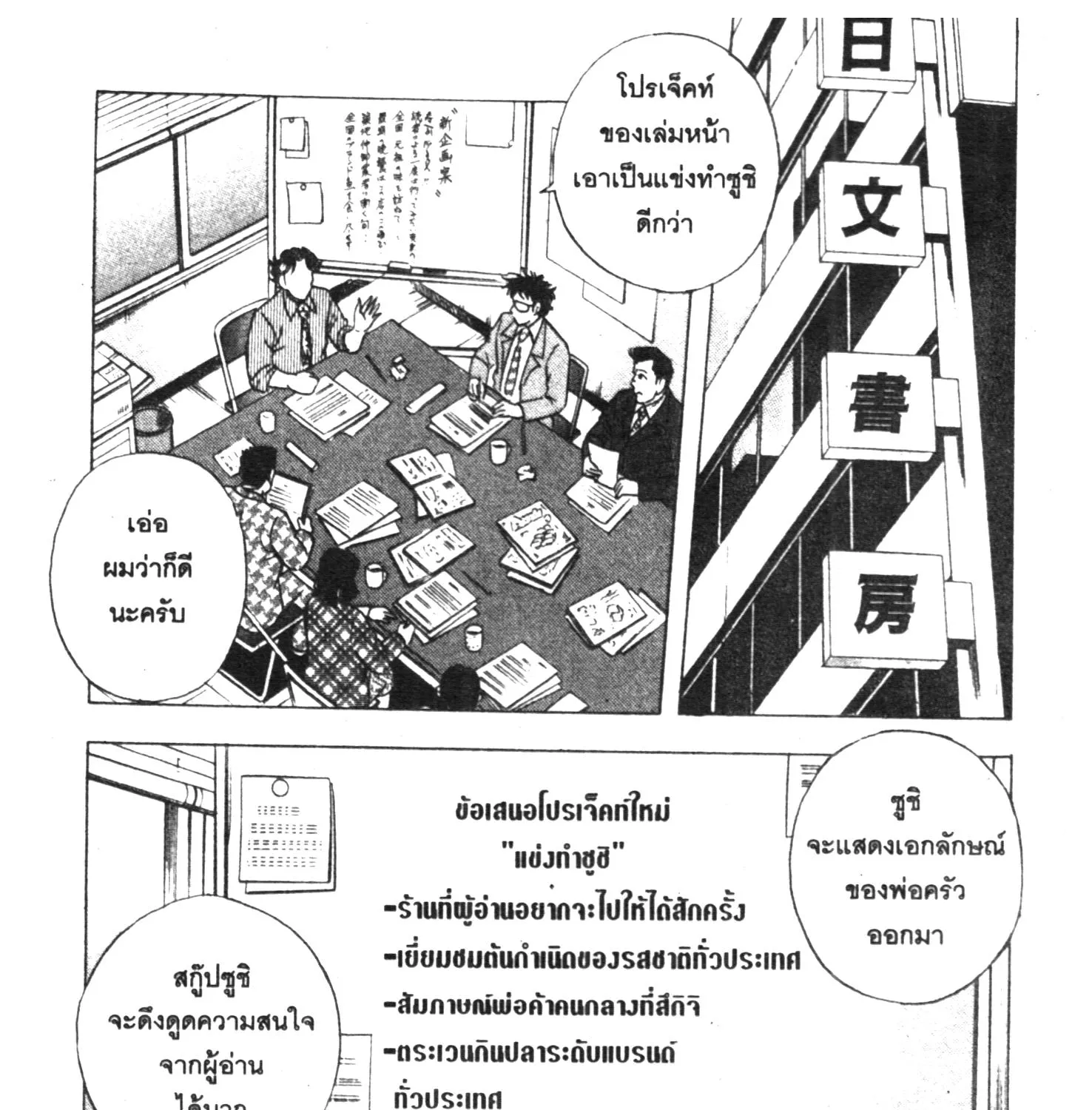 Edomae no Shun ไอ้หนุ่มซูชิ - หน้า 2