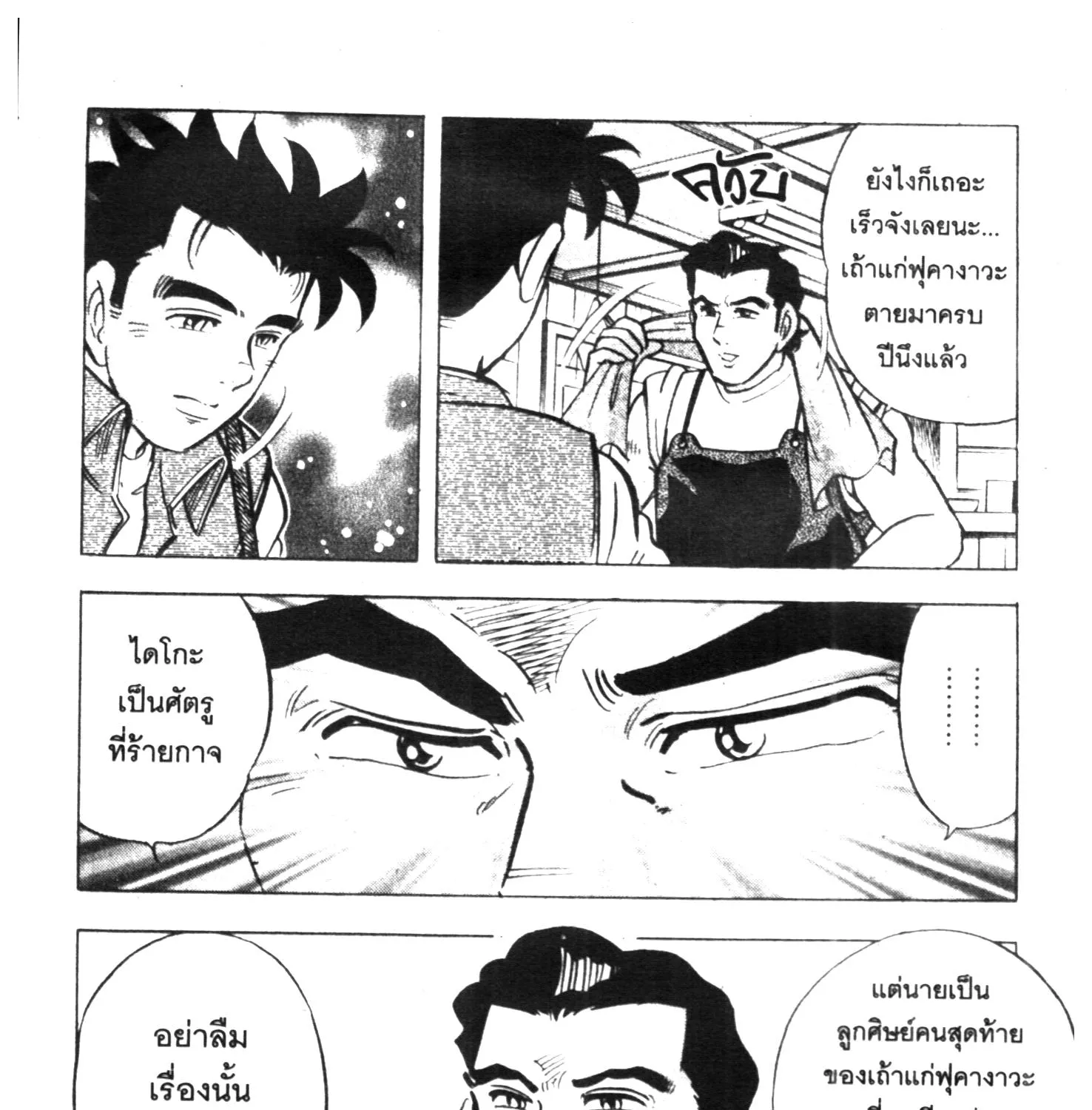 Edomae no Shun ไอ้หนุ่มซูชิ - หน้า 6