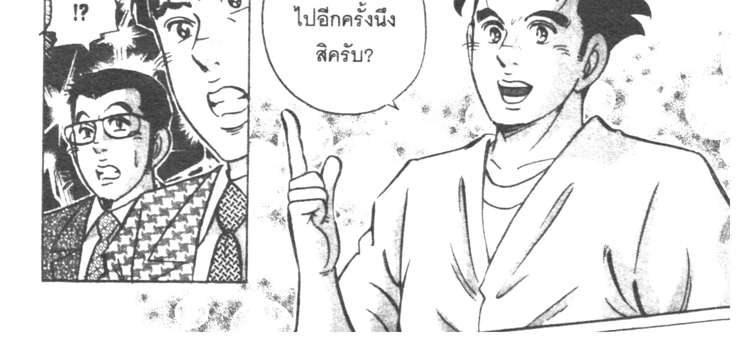 Edomae no Shun ไอ้หนุ่มซูชิ - หน้า 25