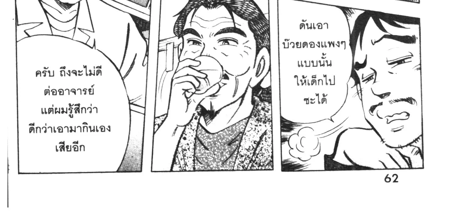 Edomae no Shun ไอ้หนุ่มซูชิ - หน้า 33