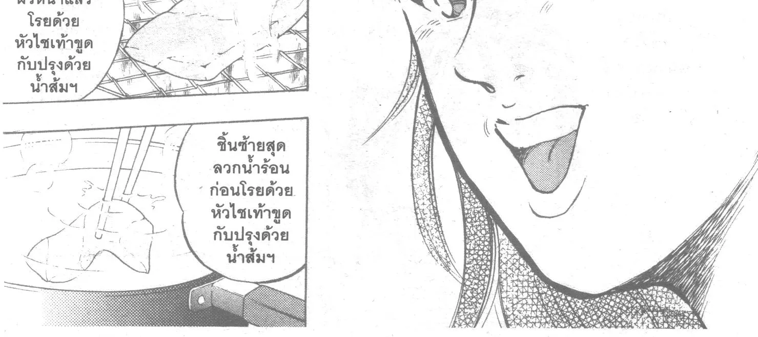 Edomae no Shun ไอ้หนุ่มซูชิ - หน้า 13