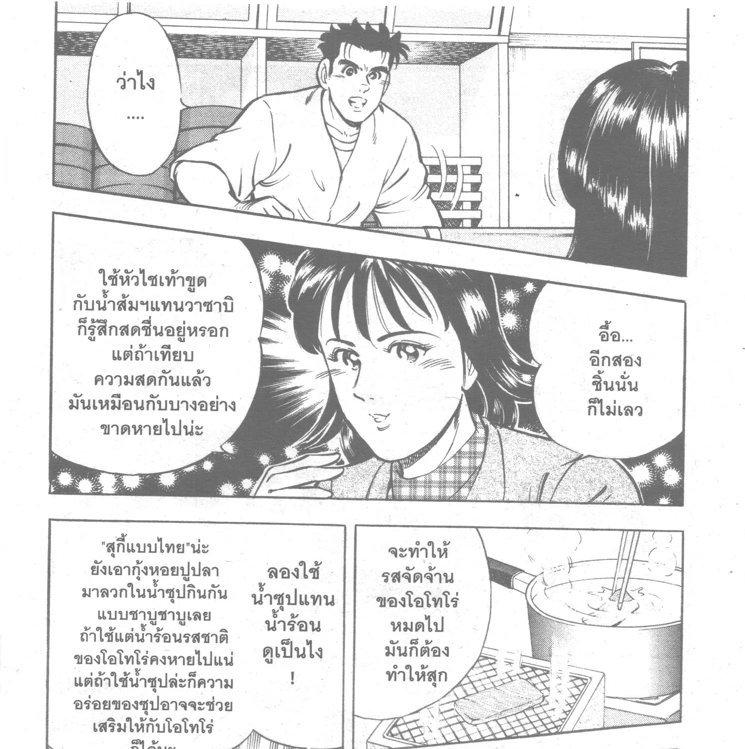 Edomae no Shun ไอ้หนุ่มซูชิ - หน้า 18