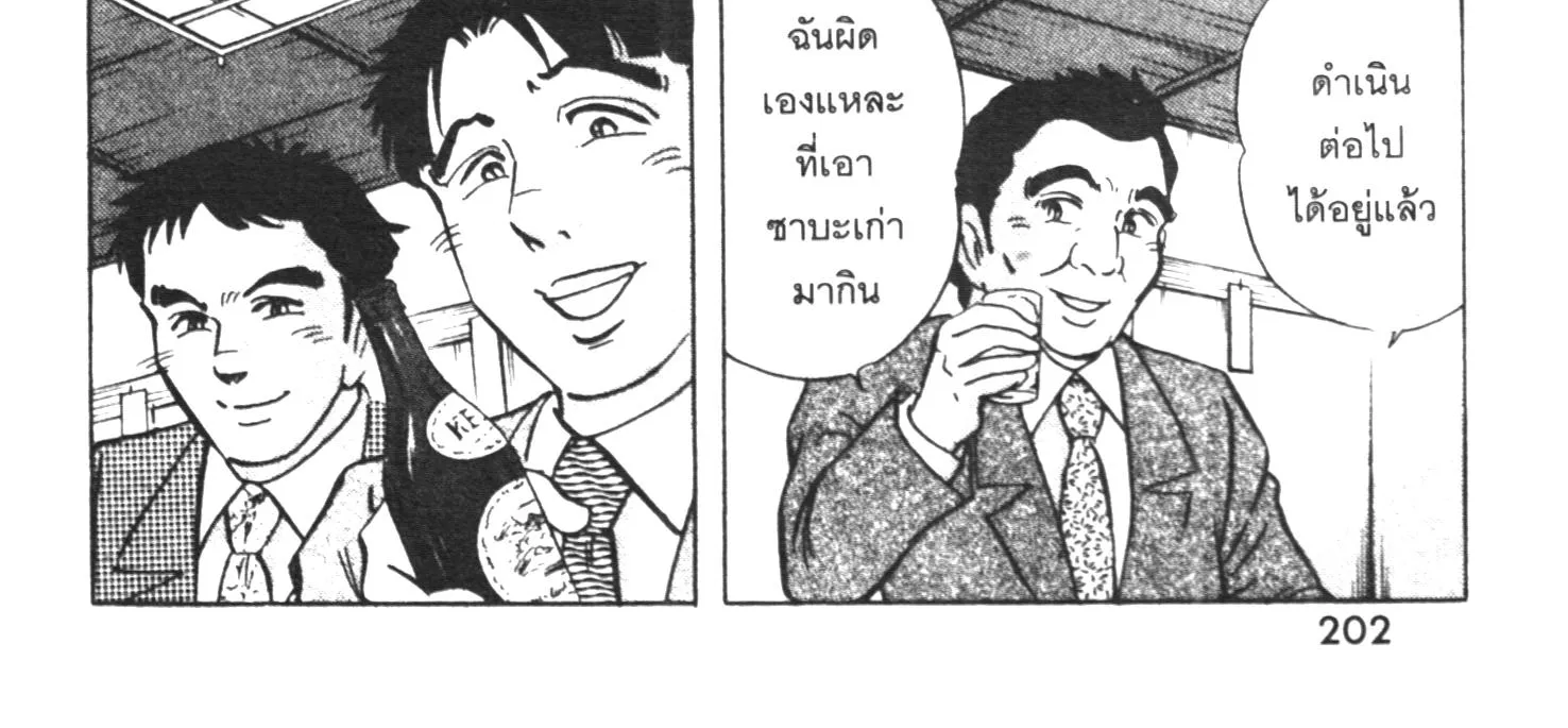 Edomae no Shun ไอ้หนุ่มซูชิ - หน้า 33