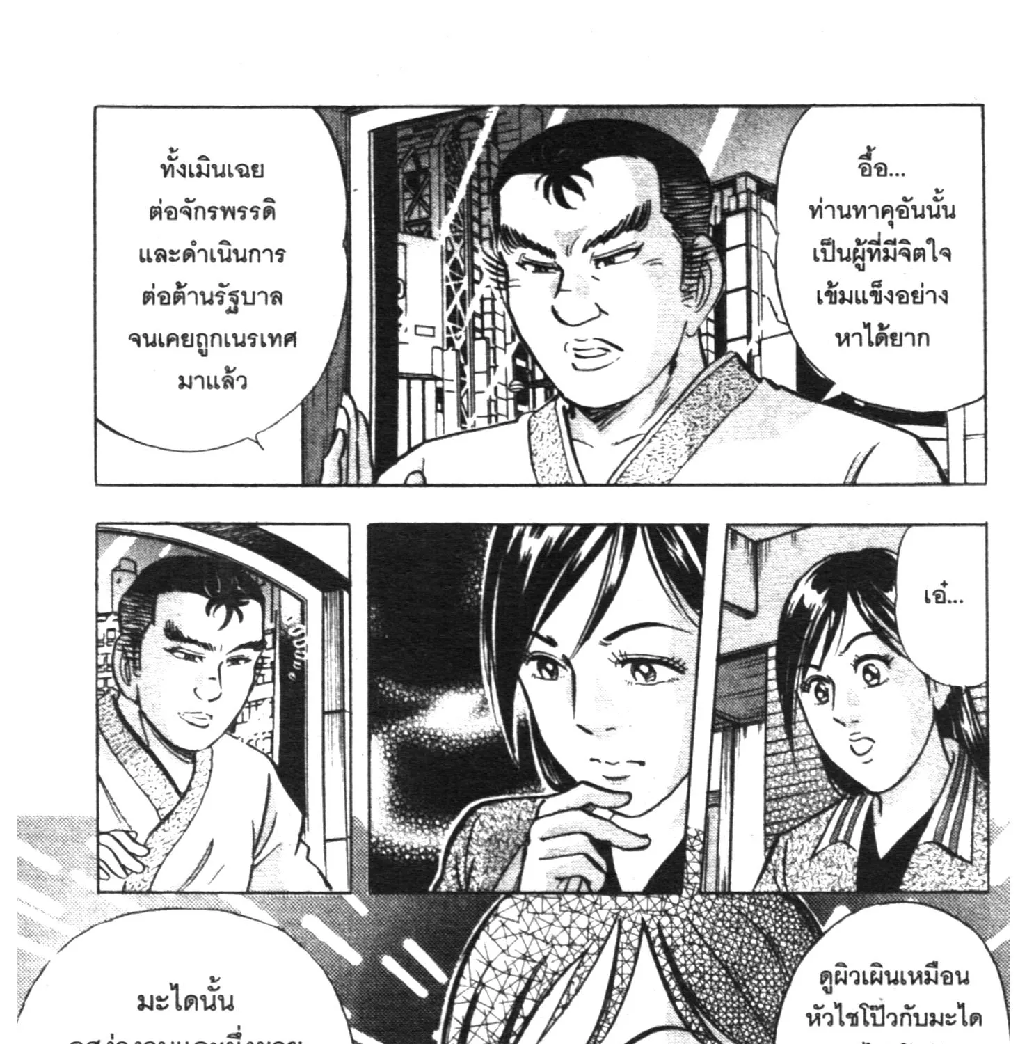 Edomae no Shun ไอ้หนุ่มซูชิ - หน้า 6