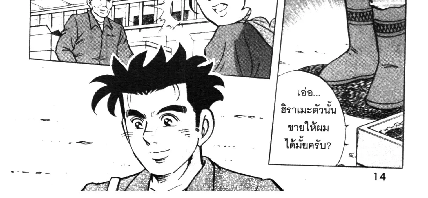 Edomae no Shun ไอ้หนุ่มซูชิ - หน้า 19