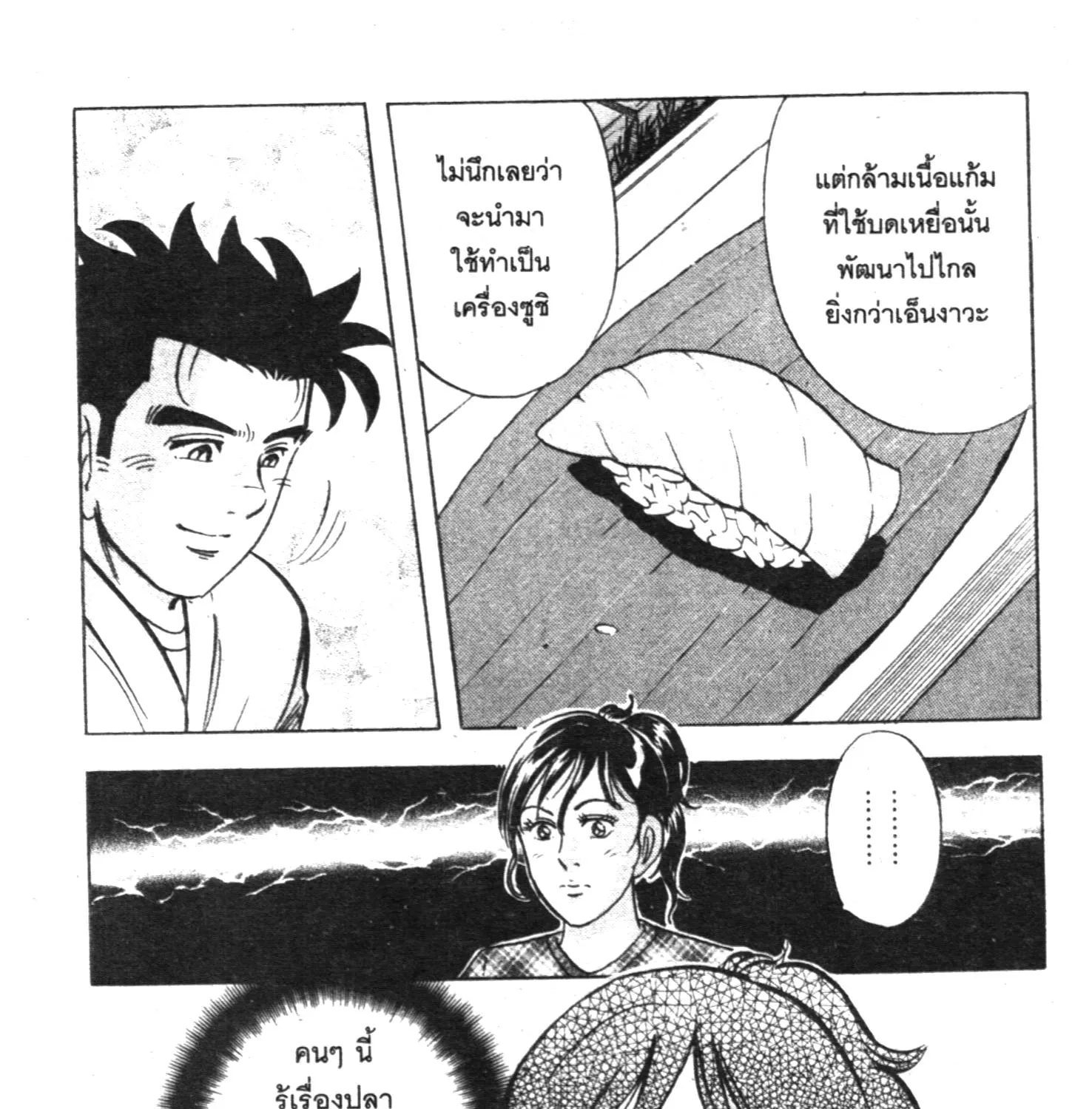 Edomae no Shun ไอ้หนุ่มซูชิ - หน้า 36