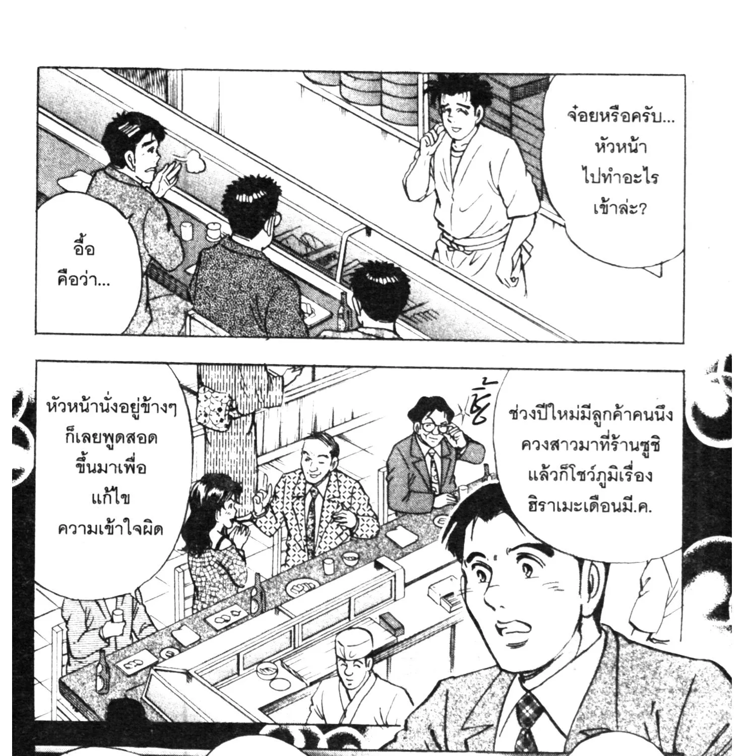 Edomae no Shun ไอ้หนุ่มซูชิ - หน้า 6