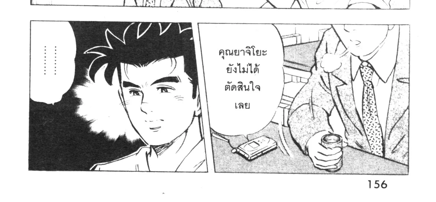 Edomae no Shun ไอ้หนุ่มซูชิ - หน้า 23