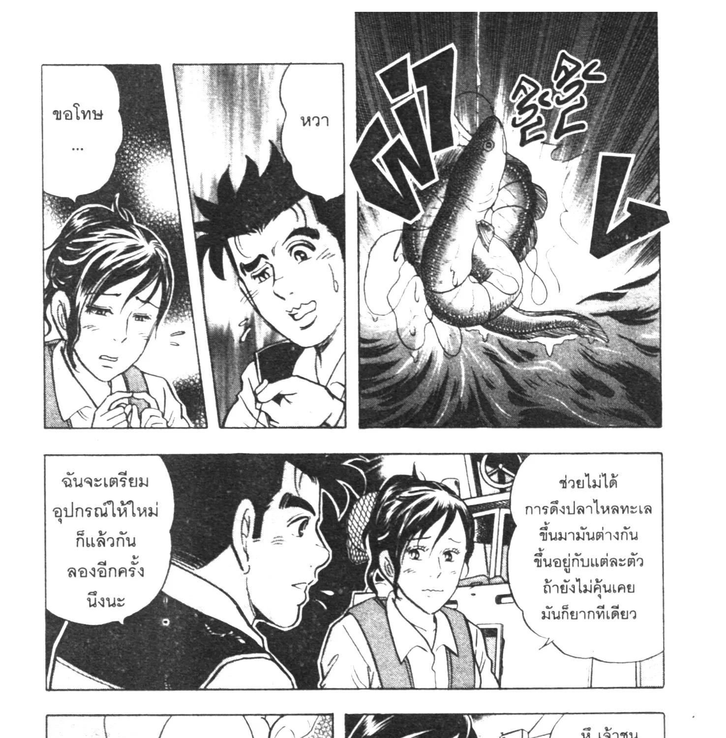 Edomae no Shun ไอ้หนุ่มซูชิ - หน้า 20