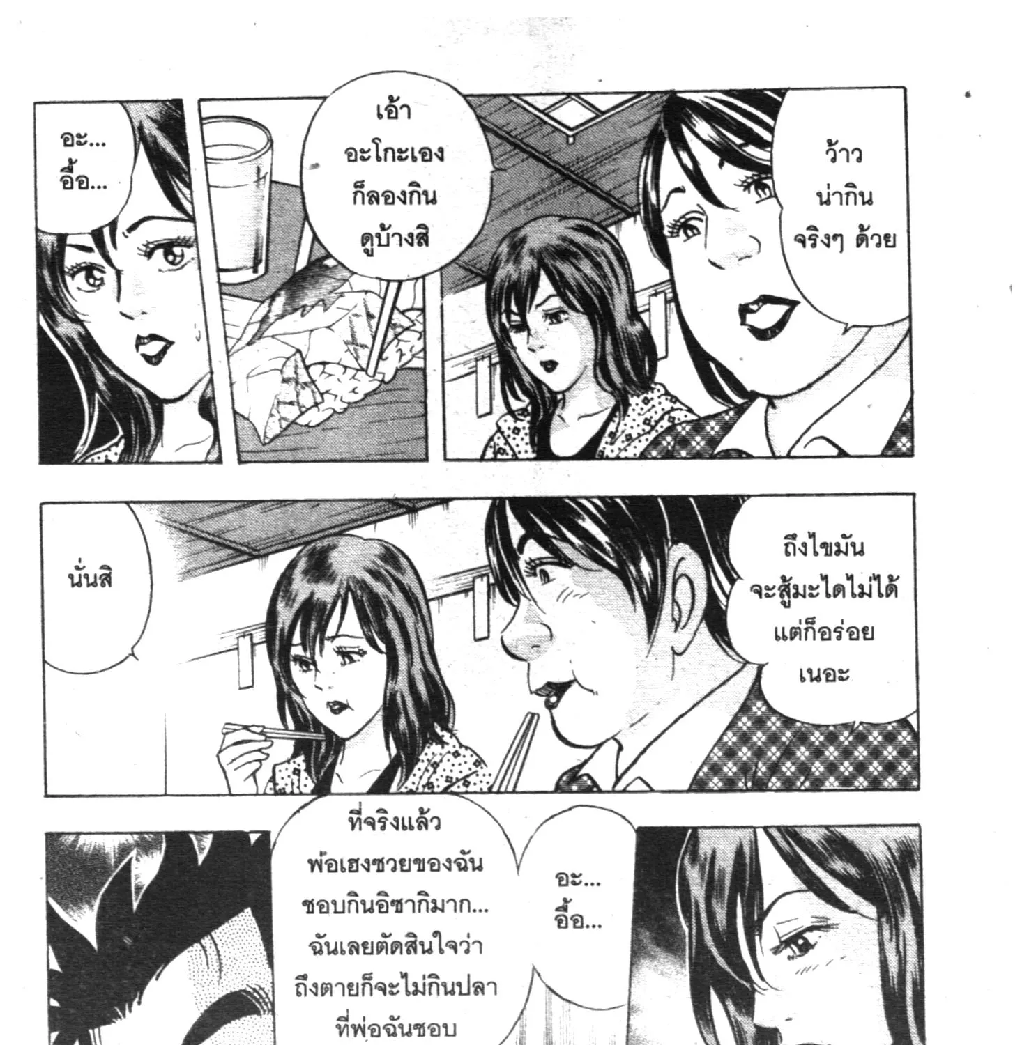 Edomae no Shun ไอ้หนุ่มซูชิ - หน้า 12