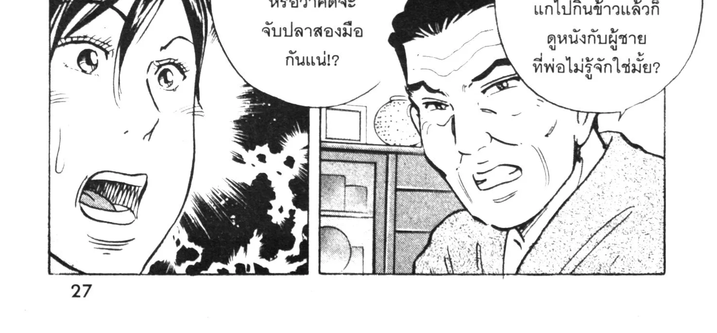 Edomae no Shun ไอ้หนุ่มซูชิ - หน้า 5