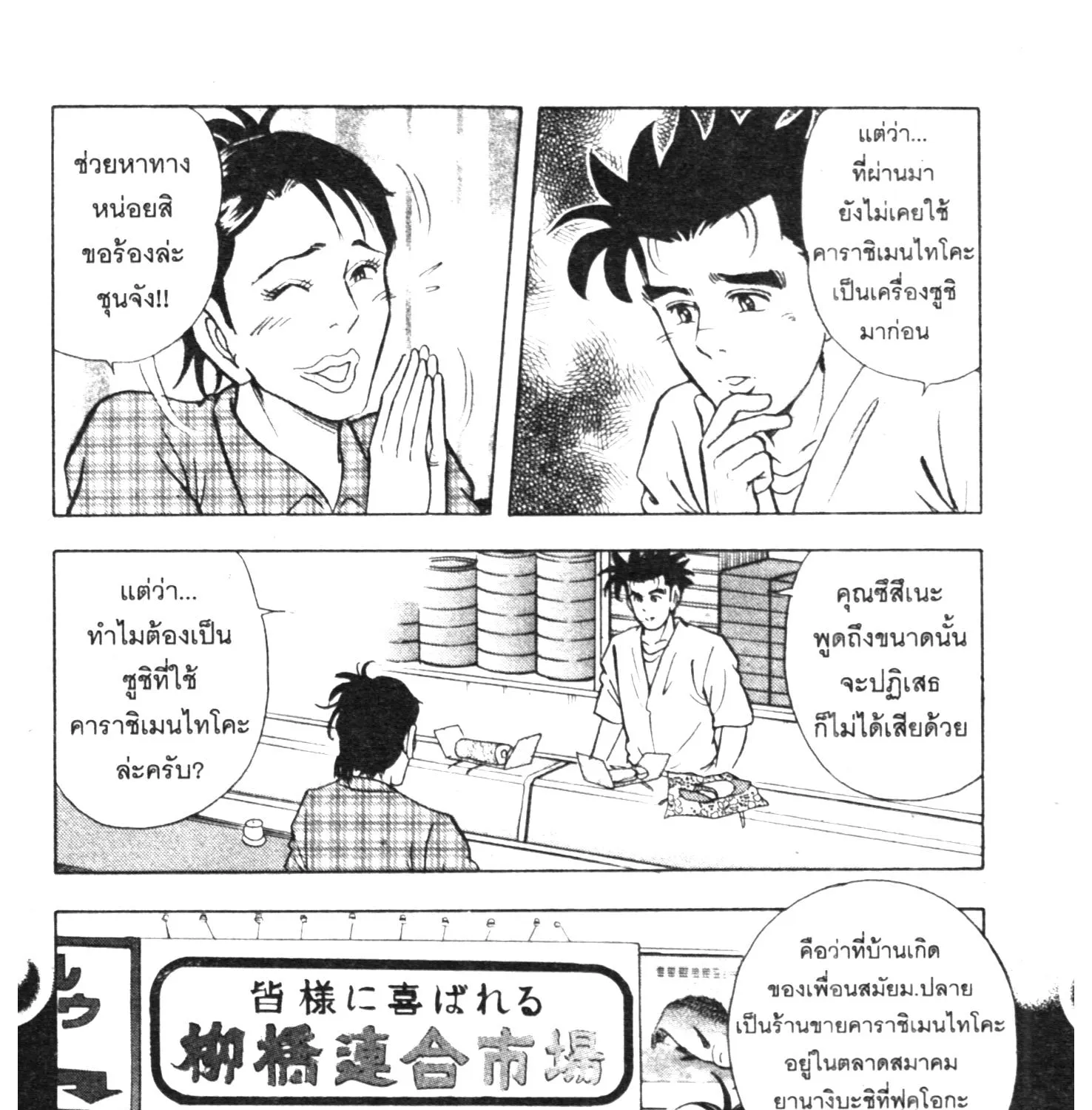 Edomae no Shun ไอ้หนุ่มซูชิ - หน้า 4