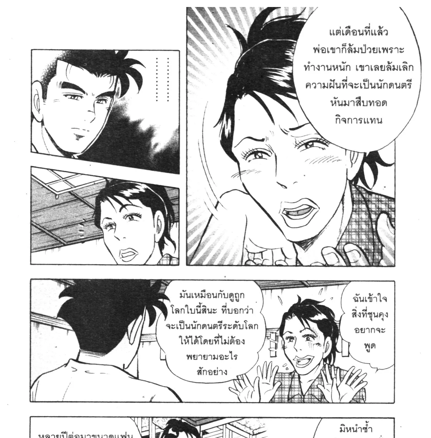 Edomae no Shun ไอ้หนุ่มซูชิ - หน้า 6