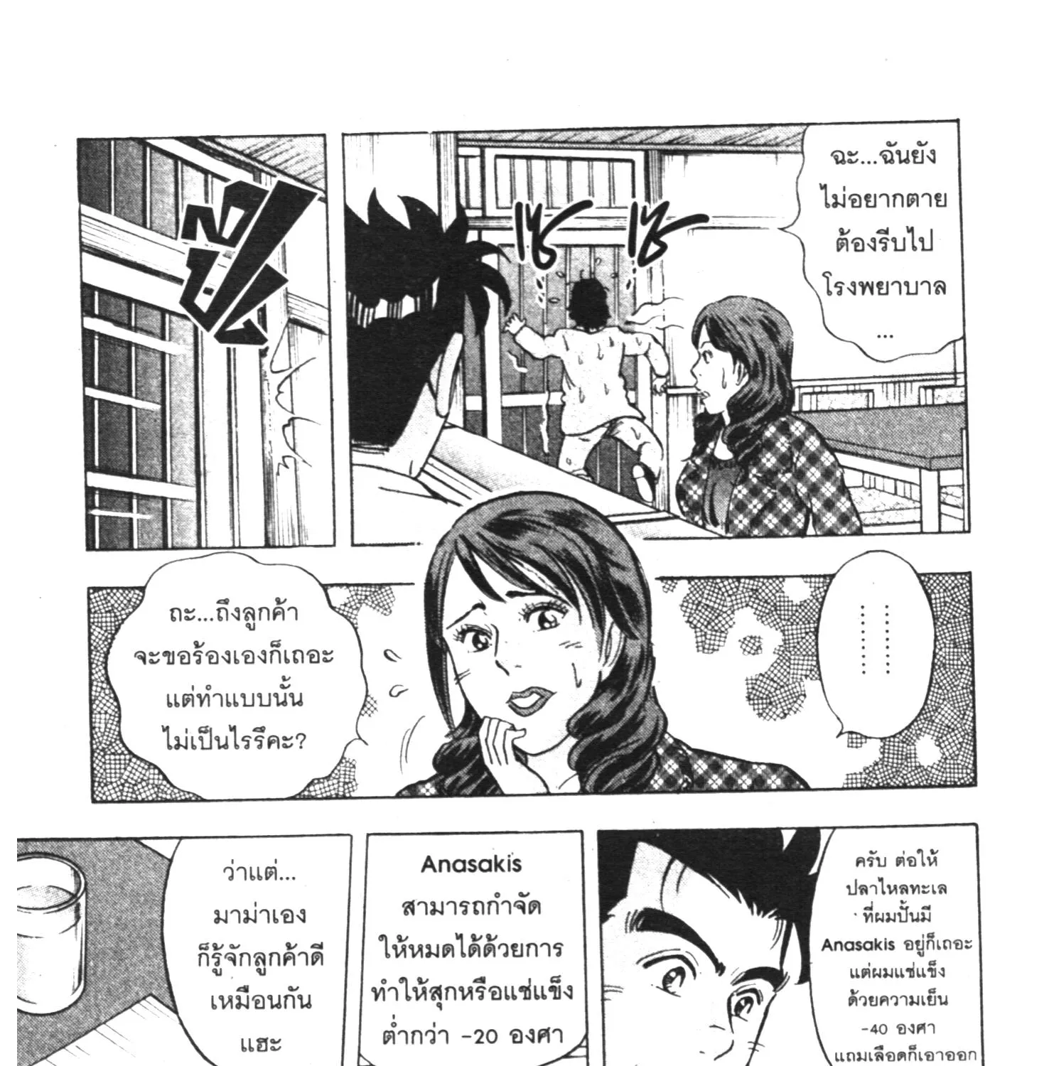 Edomae no Shun ไอ้หนุ่มซูชิ - หน้า 36