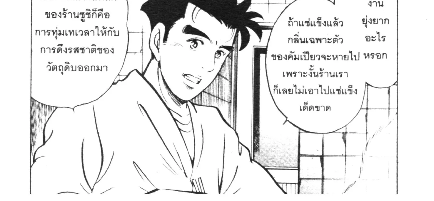 Edomae no Shun ไอ้หนุ่มซูชิ - หน้า 9