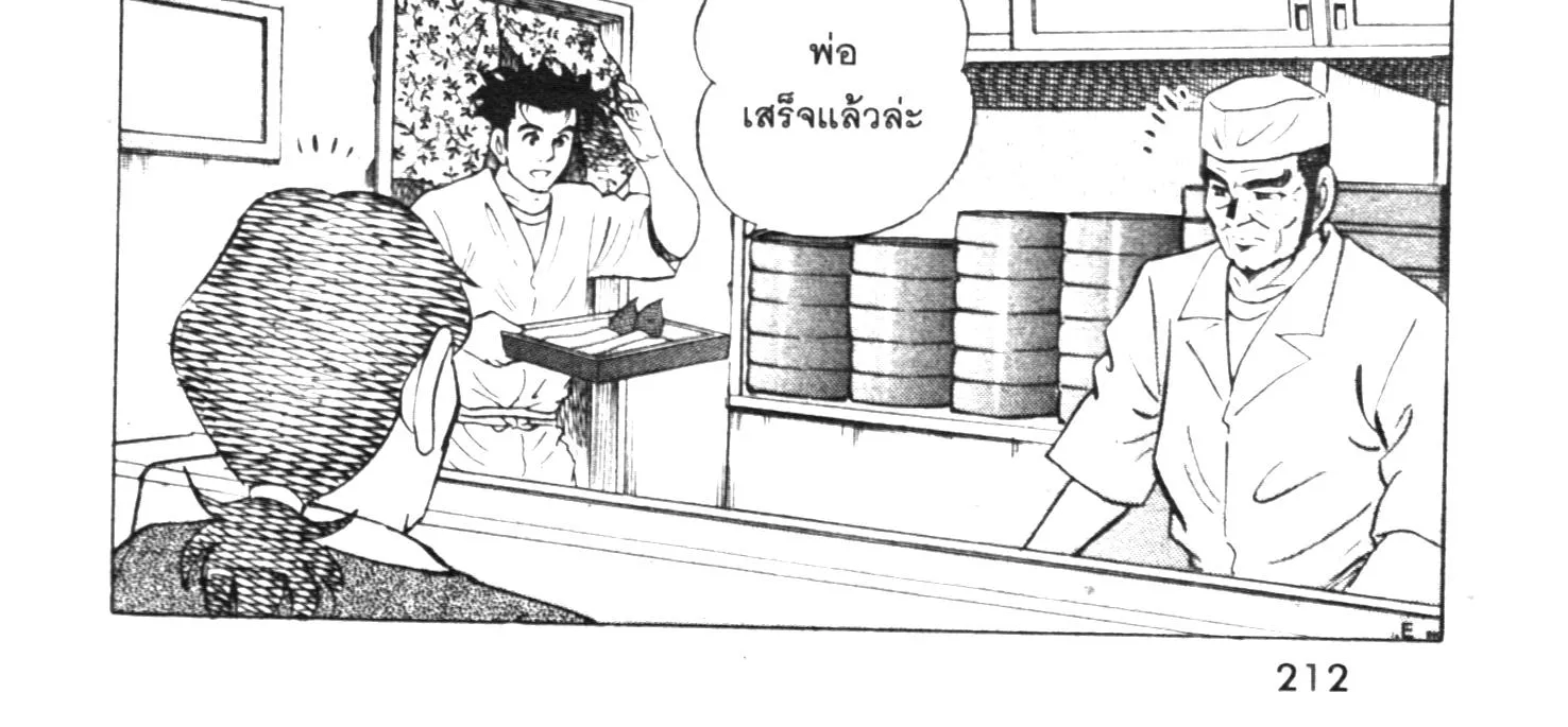 Edomae no Shun ไอ้หนุ่มซูชิ - หน้า 11