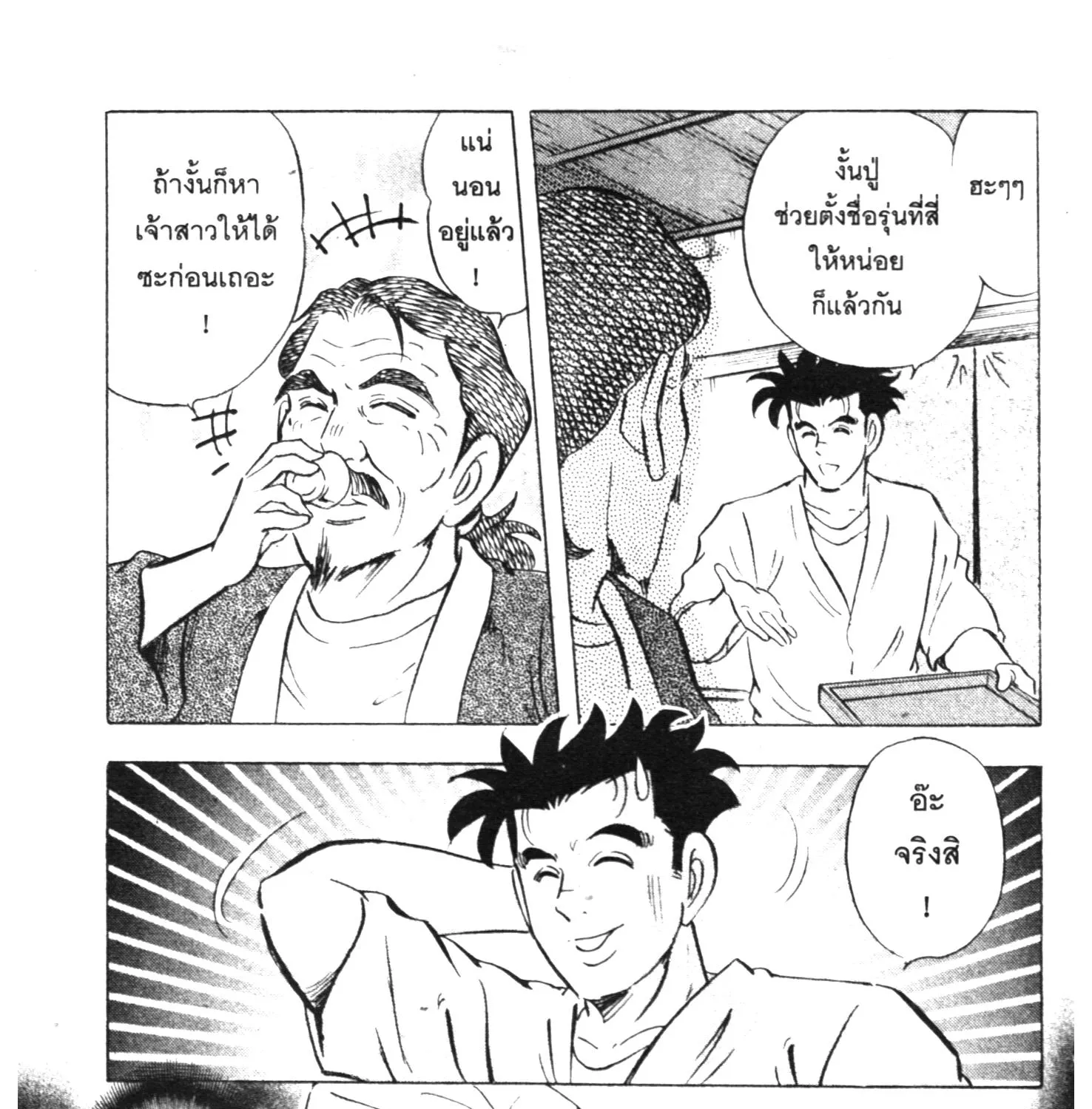 Edomae no Shun ไอ้หนุ่มซูชิ - หน้า 32