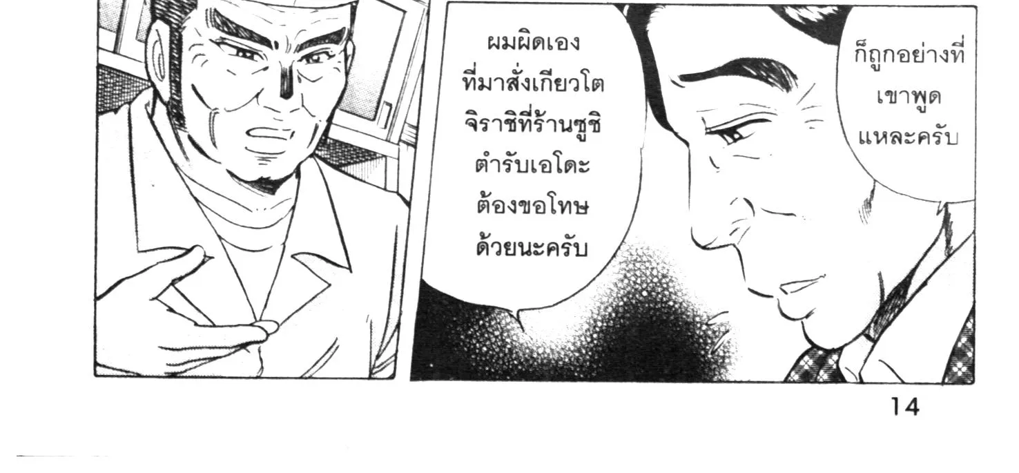 Edomae no Shun ไอ้หนุ่มซูชิ - หน้า 15