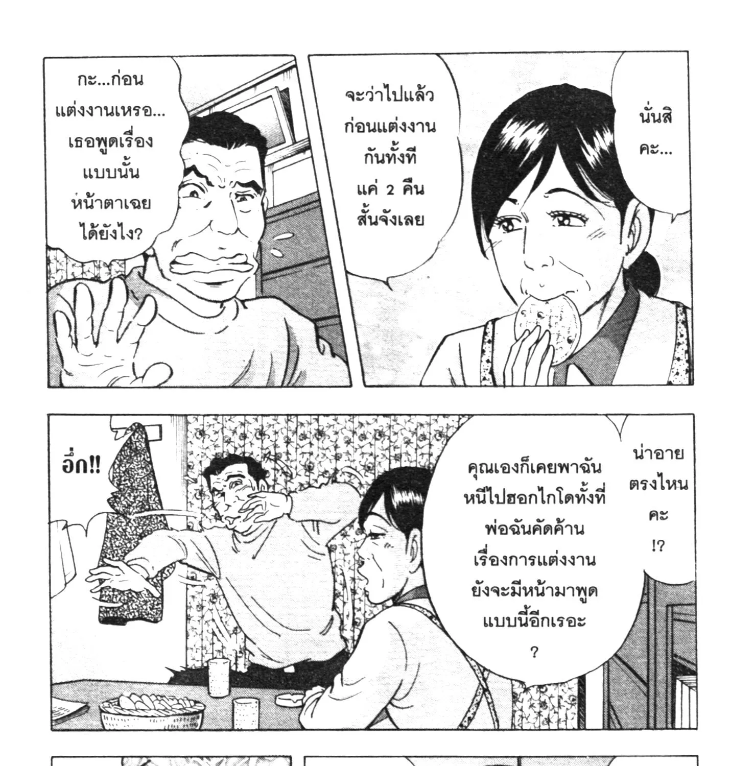 Edomae no Shun ไอ้หนุ่มซูชิ - หน้า 4