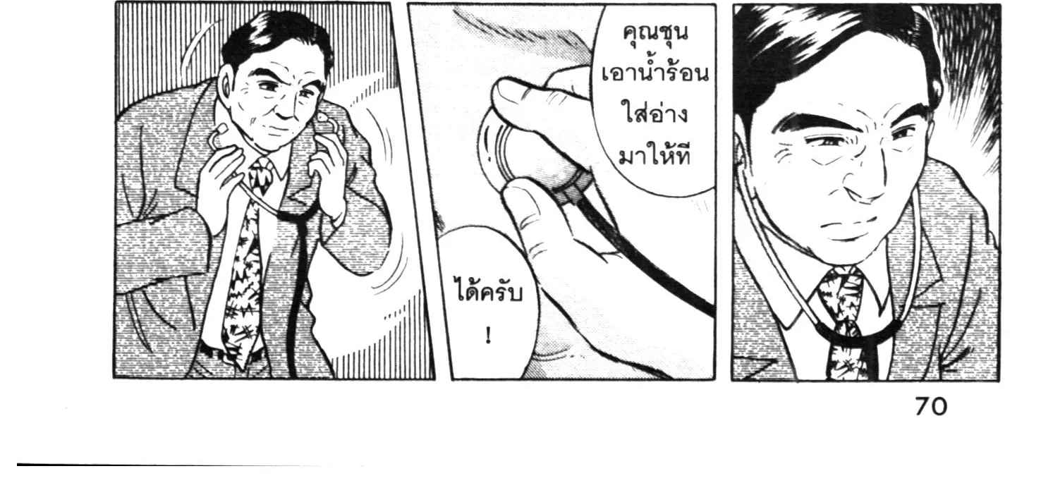 Edomae no Shun ไอ้หนุ่มซูชิ - หน้า 3