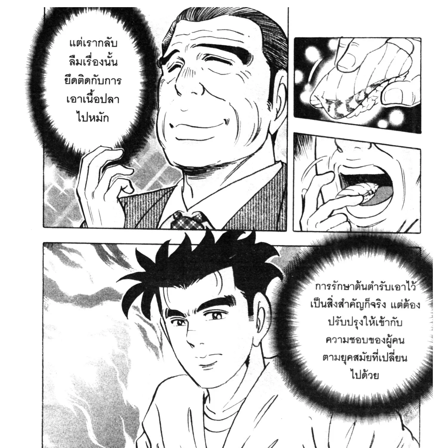 Edomae no Shun ไอ้หนุ่มซูชิ - หน้า 38